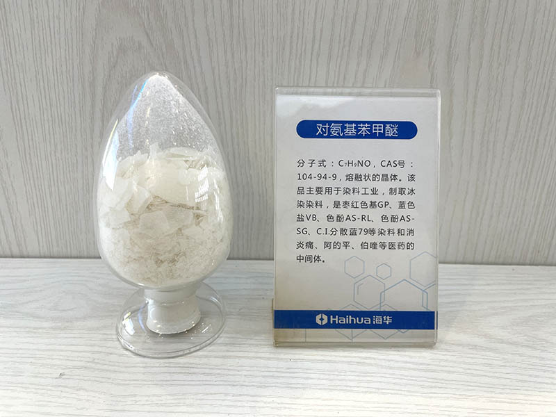 對(duì)氨基苯甲醚